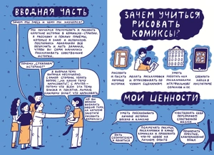Стряпаем истории