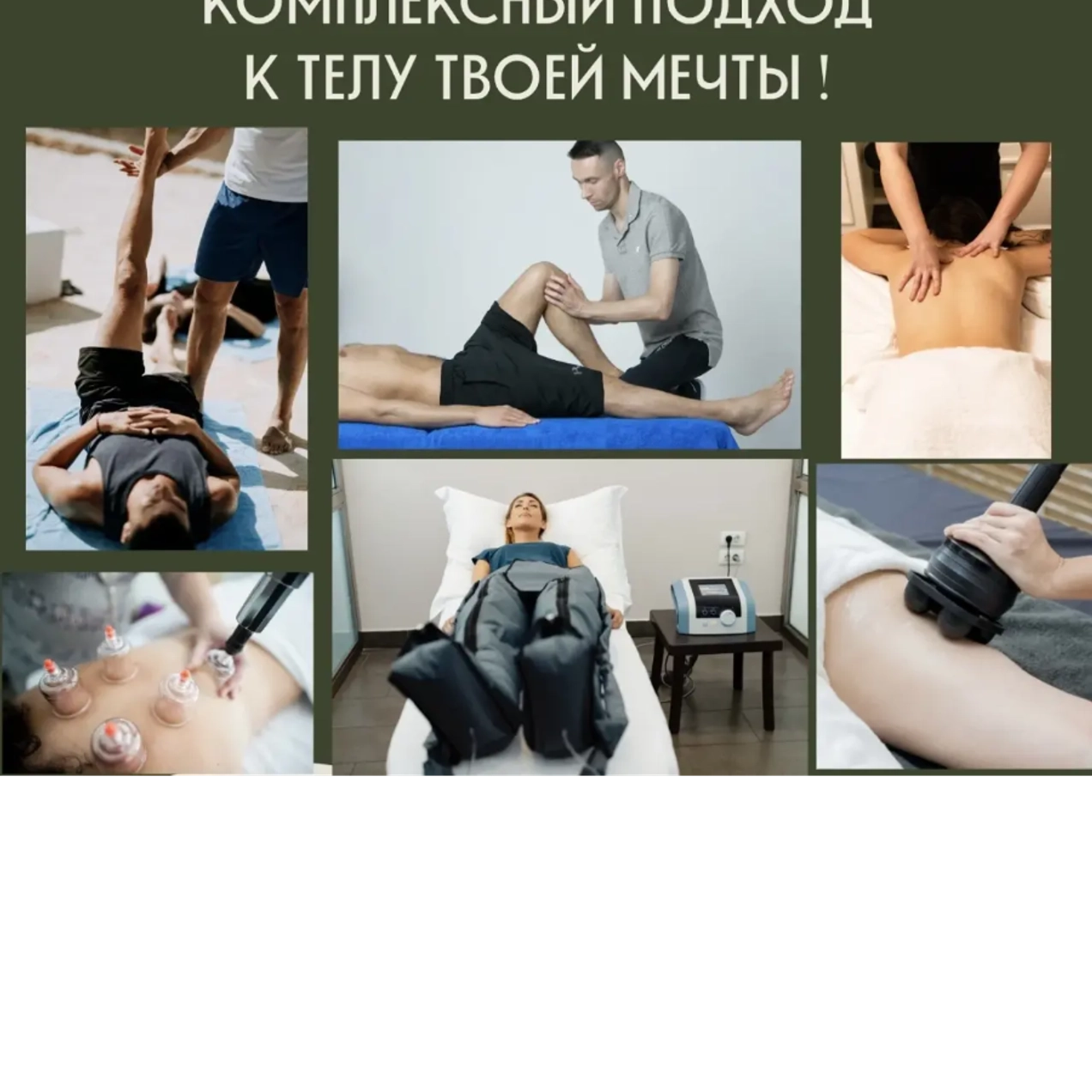 Подарите себе здоровье!