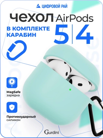 Чехол для Airpods 4 Gurdini силиконовый мятный