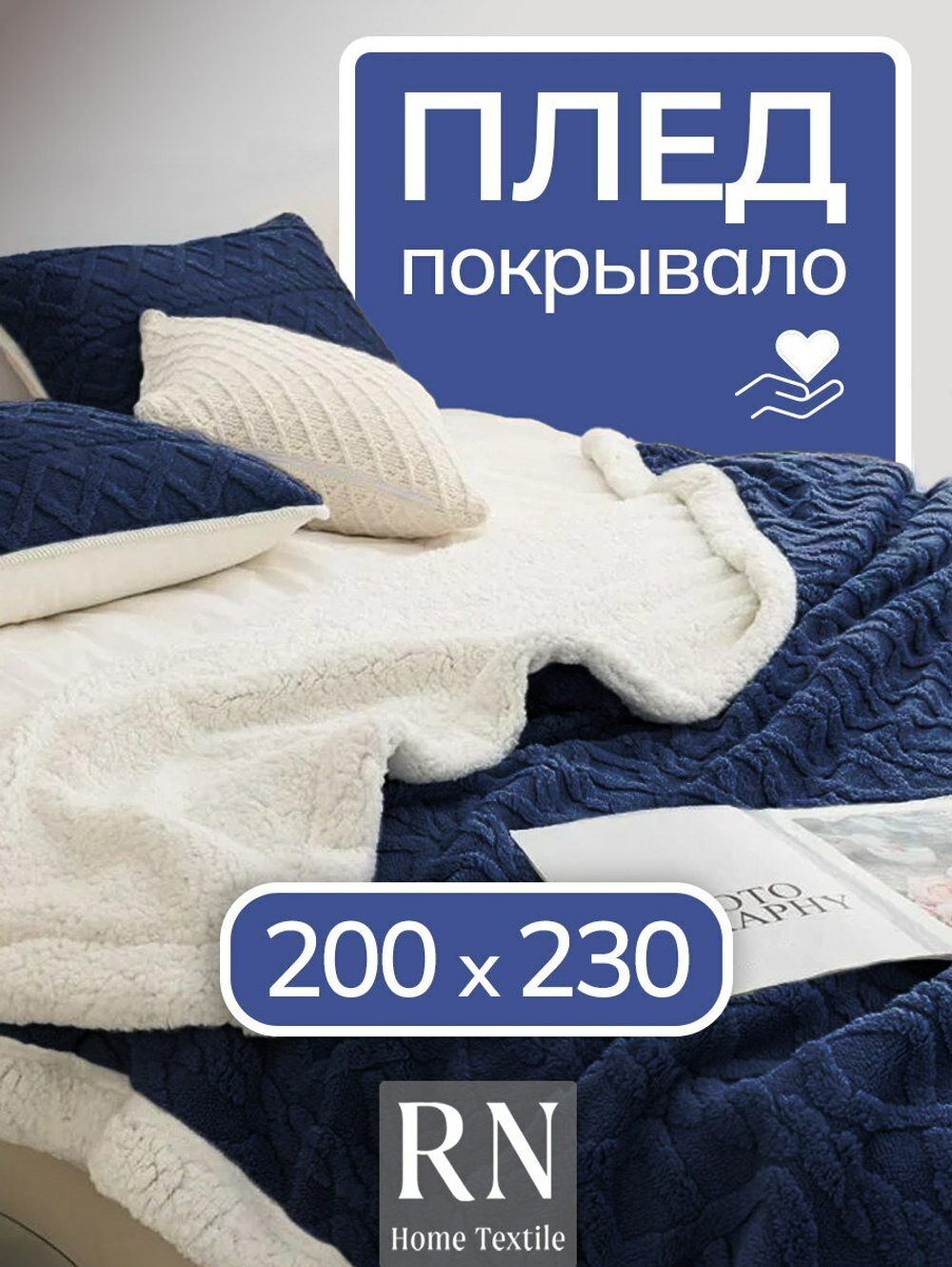 Плед/покрывало на кровать/диван  200х220 см шерстяной, Велсофт, Синий