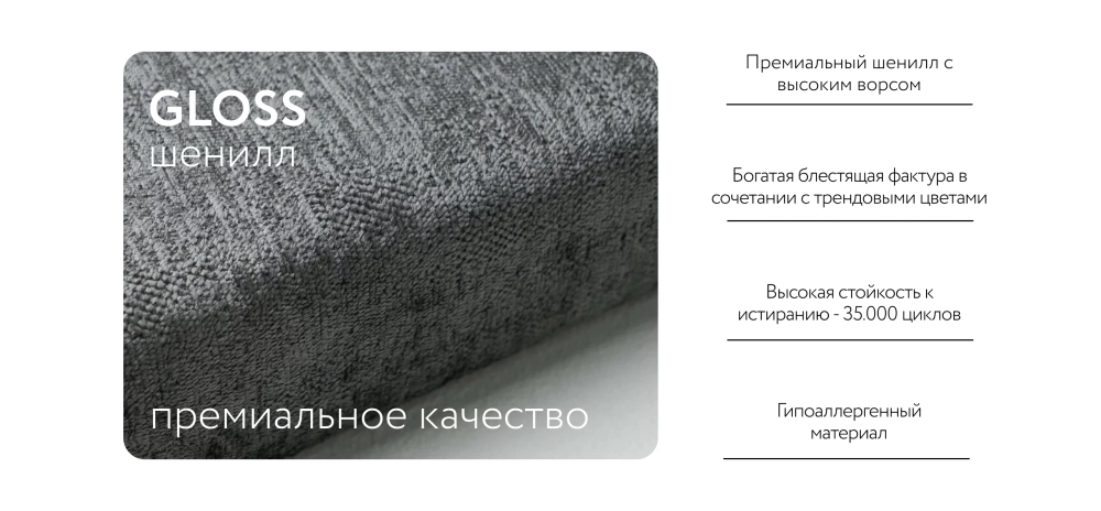 П-образный диван-кровать Босс Модуль правый, полка слева, шенилл Глосс карбон