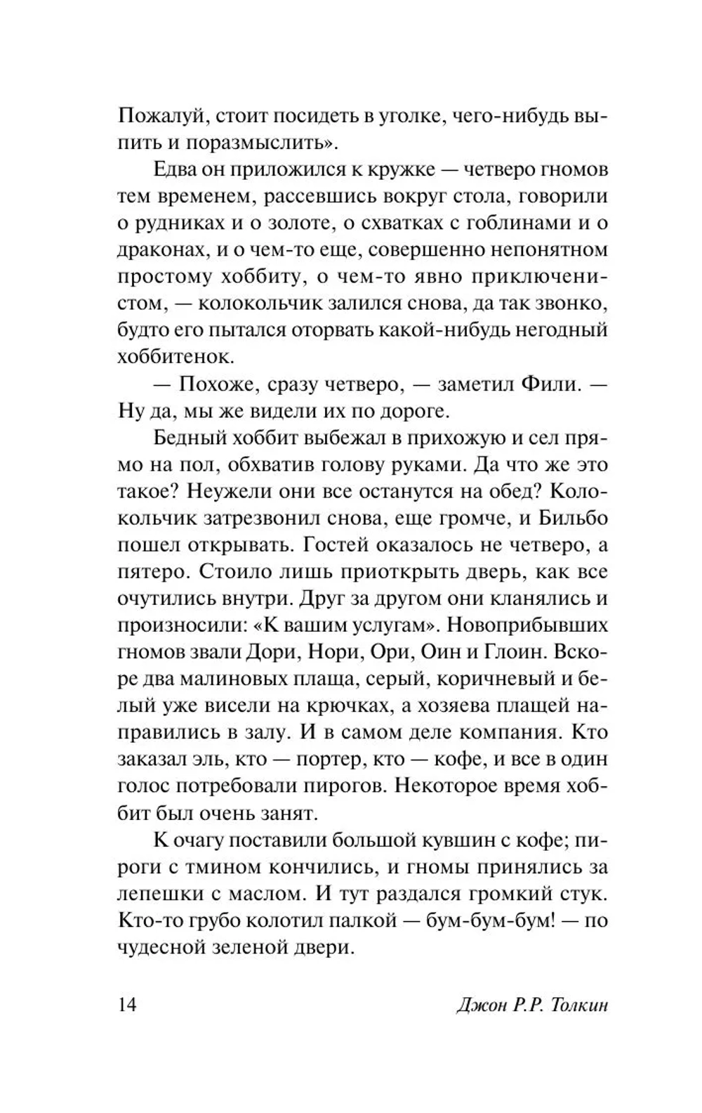 Хоббит