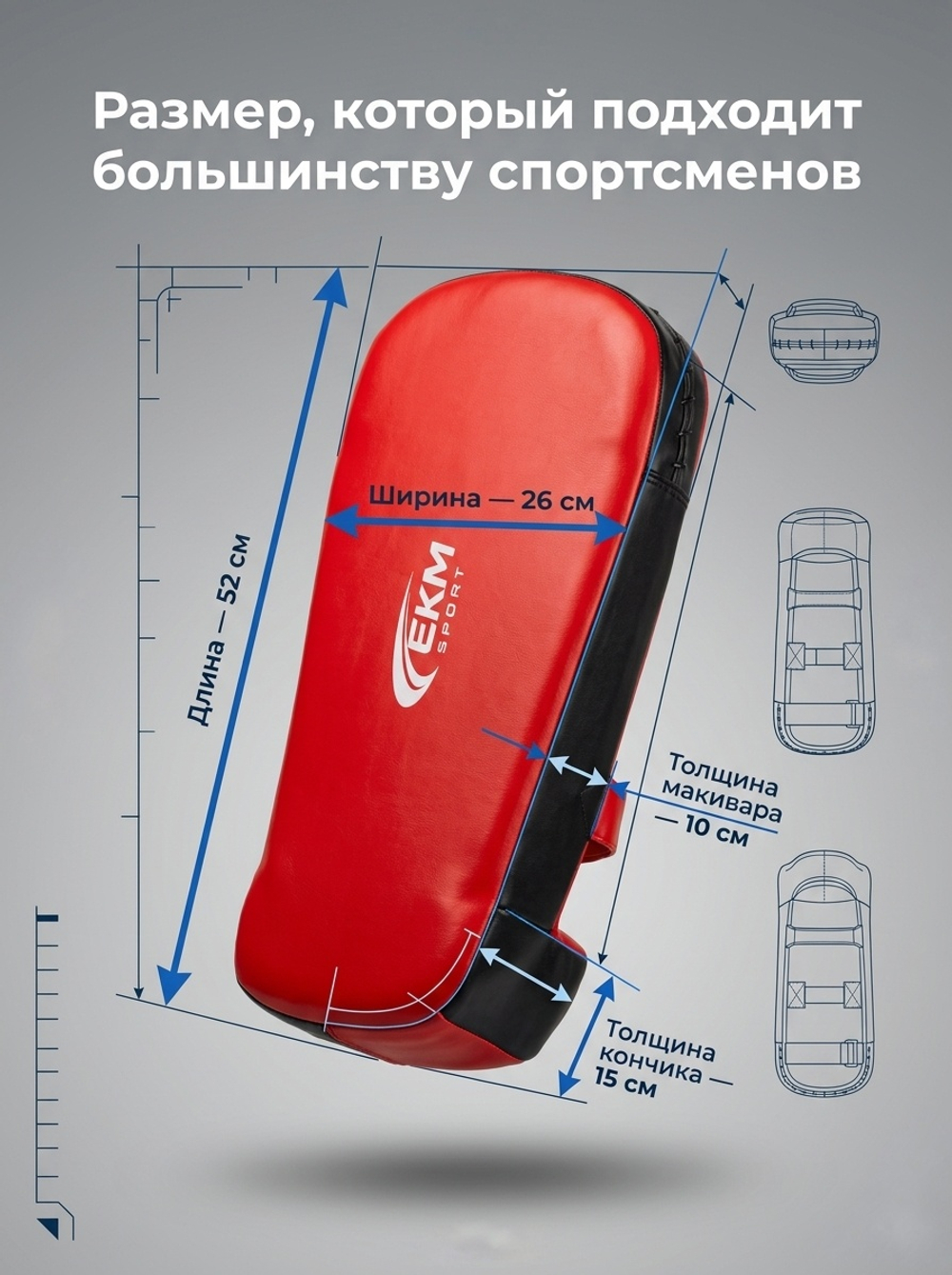 Макивара щит ekm sport