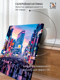 Картина "Токио", галерейная 50х70см 1шт.