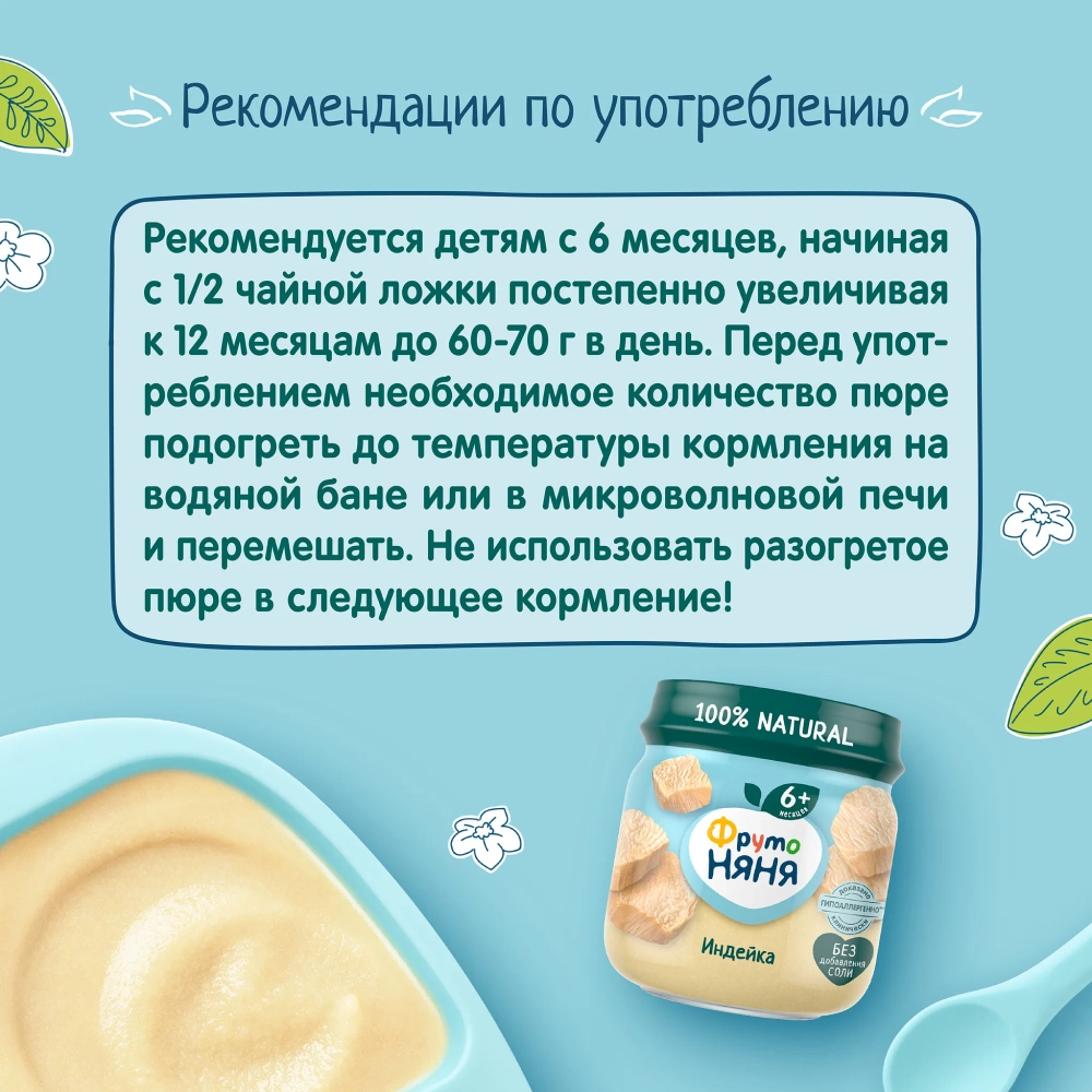 Фрутоняня пюре Мясное Индейка 80г с 6 месяцев
