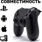 Беспроводной геймпад для PS4 / Джойстик Bluetooth для Playstation 4, Apple (IPhone, IPad), Androind, ПК - черный
