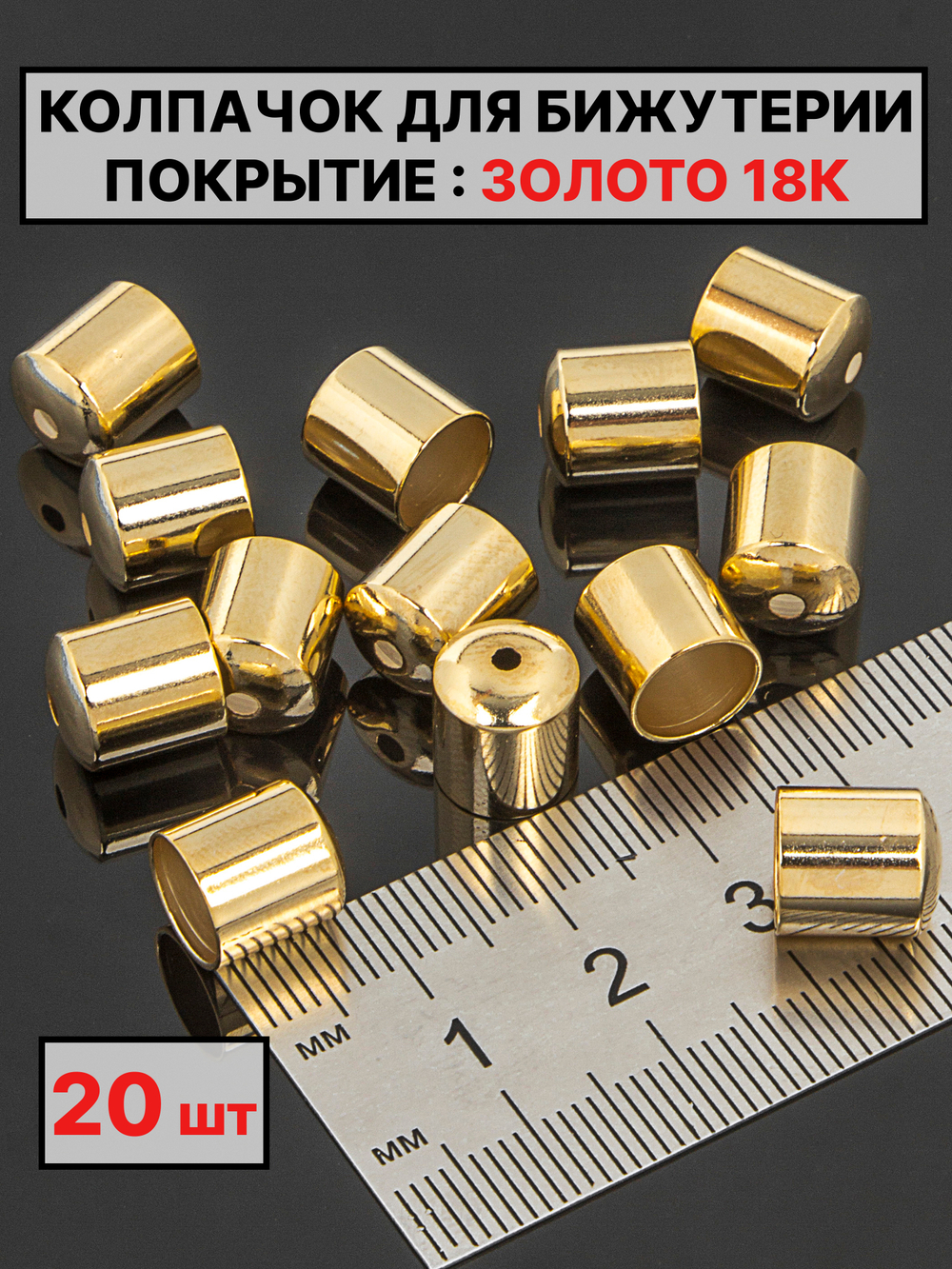 Колпачок 10х9Ø8 мм Италия 20шт