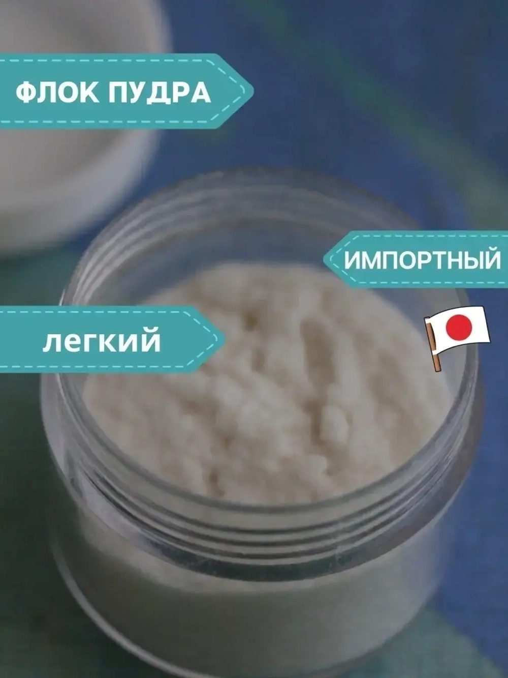 Флок японский, пыльца для рукоделия (бело-бежевая)