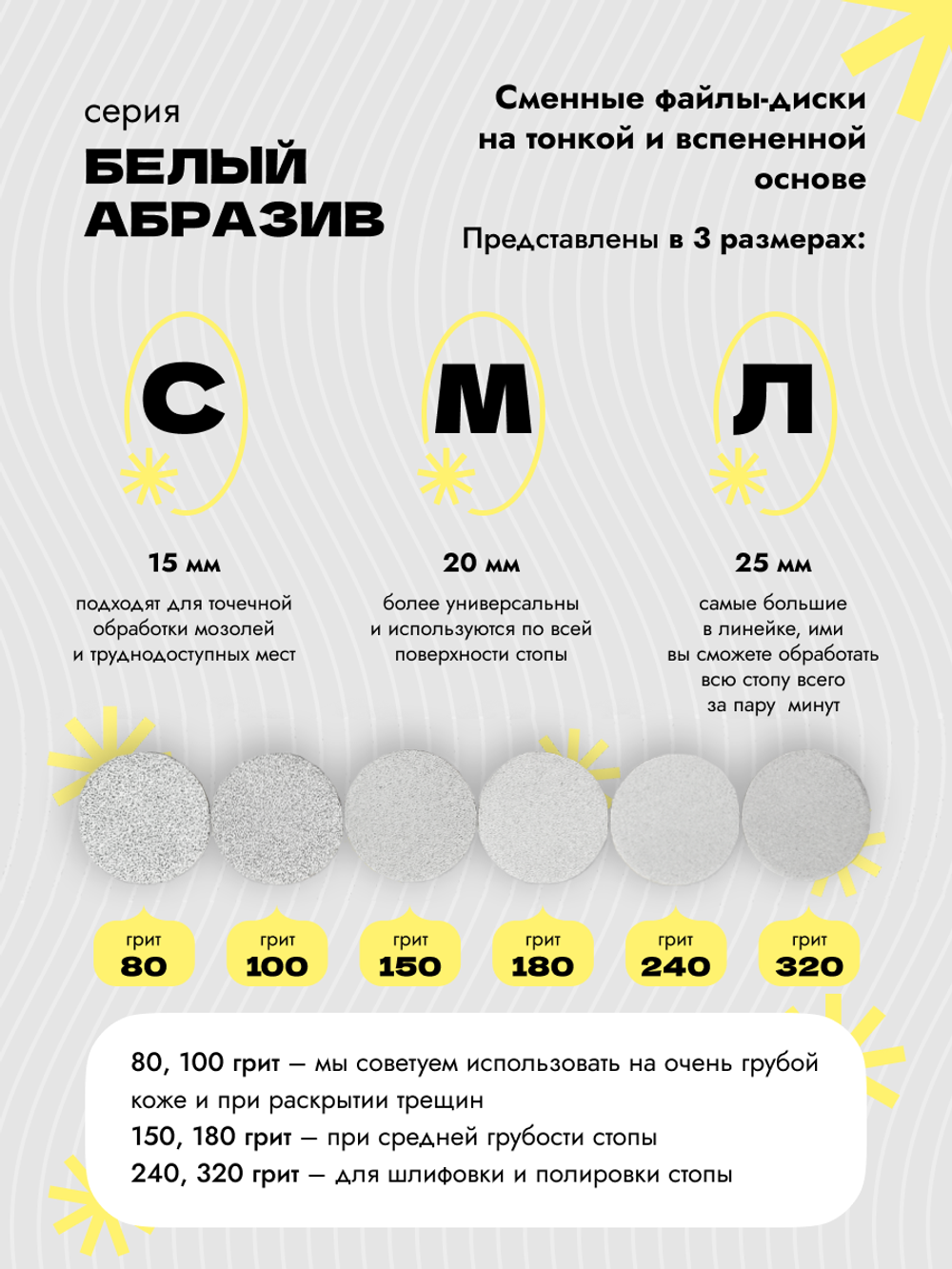 Сменные файлы - диски для педикюра, белые, на тонкой основе, размер С 15 мм