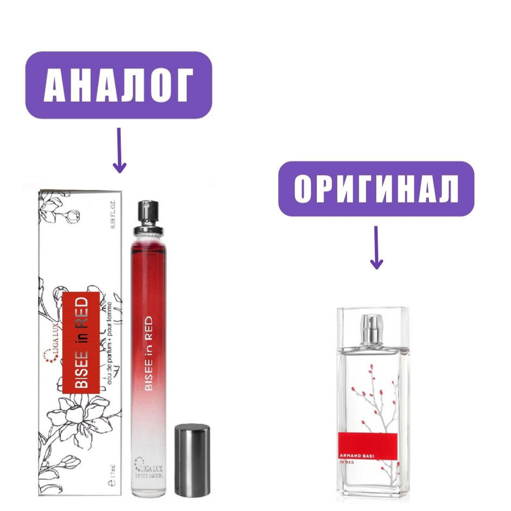 LIGA LUX 17ml BISSE in RED edP (версия ArmanBasiInRed) lady