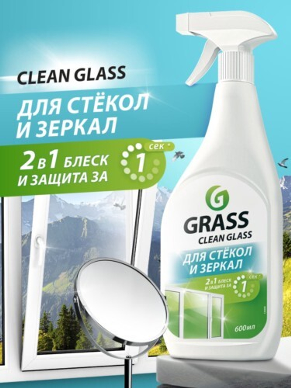 Grass Clean Glass 600 мл. Спрей д/стёкл и зеркал универсальный