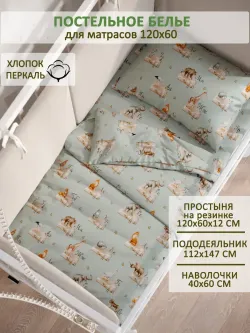 Постельное белье детское перкаль Сказка "ЗооАлфавит"