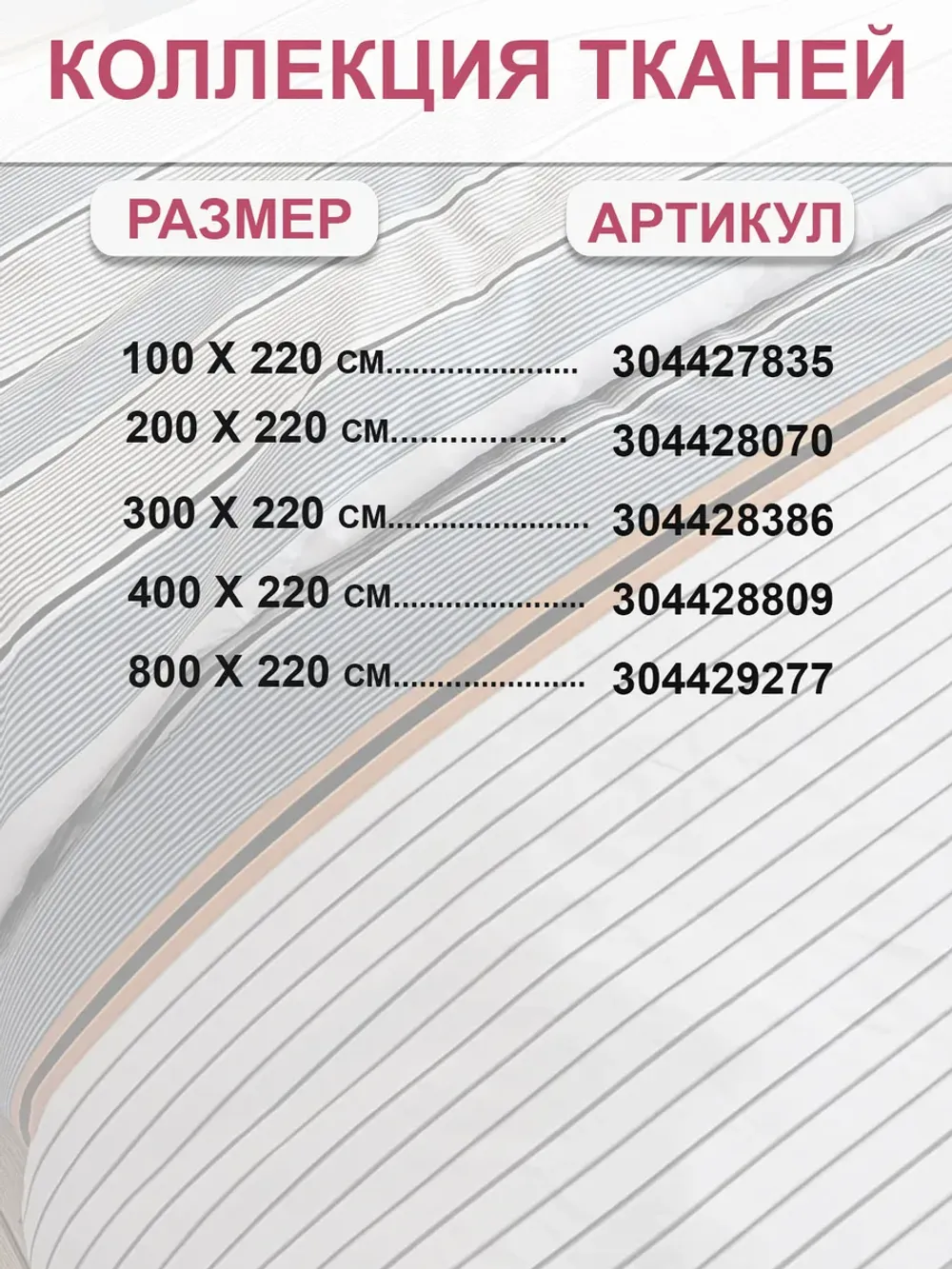 Отрез 300х220 см ткань для рукоделия "Аляска" Сказка перкаль