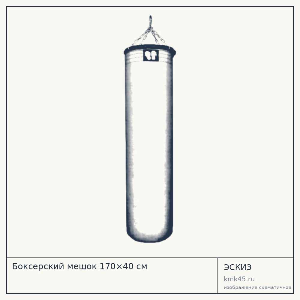 Боксерский мешок 170×40 см — от 11 000 ₽