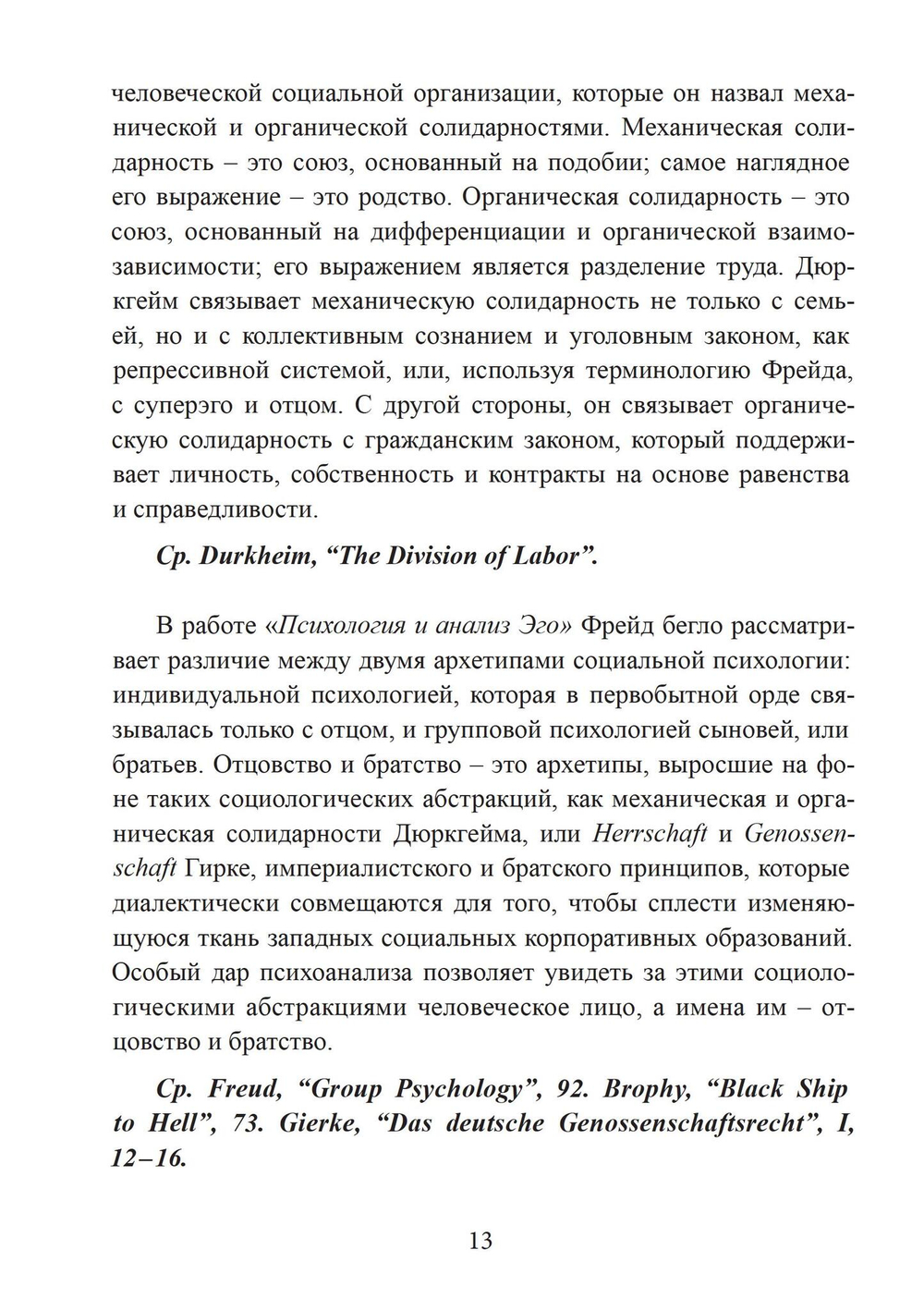 Тело любви (PDF)