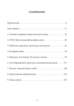 Небесная магия: принципы и практики искусства создания талисманов (PDF)