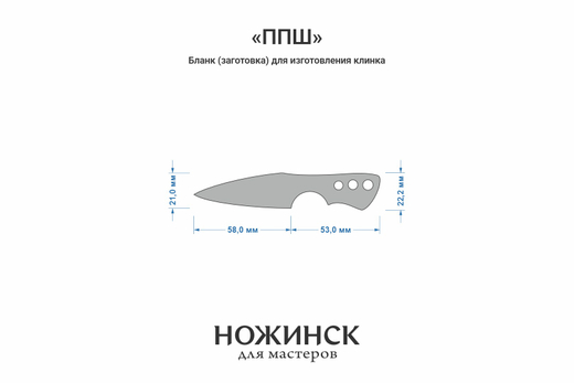 Заготовка для ножа, сталь MagnaCut 3,6мм. Модель "ППШ" с клинком 57мм, ТО 61-62HRC