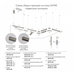 Подвес для трека Denkirs SHINE BASE TR5718-DN