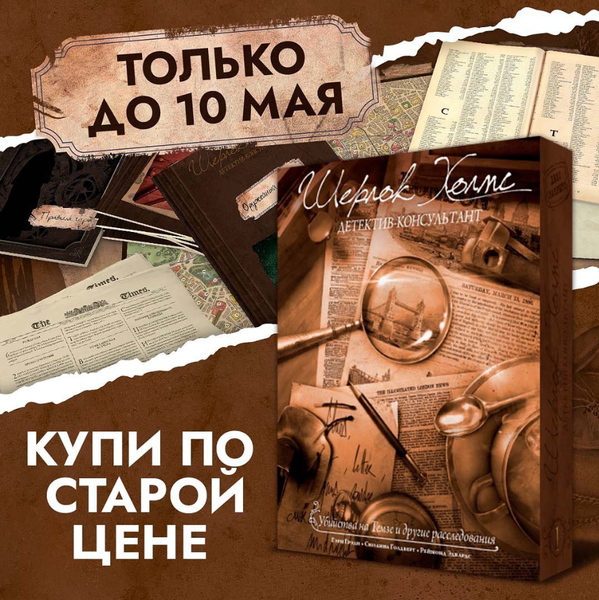 «Шерлок Холмс» по старой цене «Шерлок Холмс» по старой цене