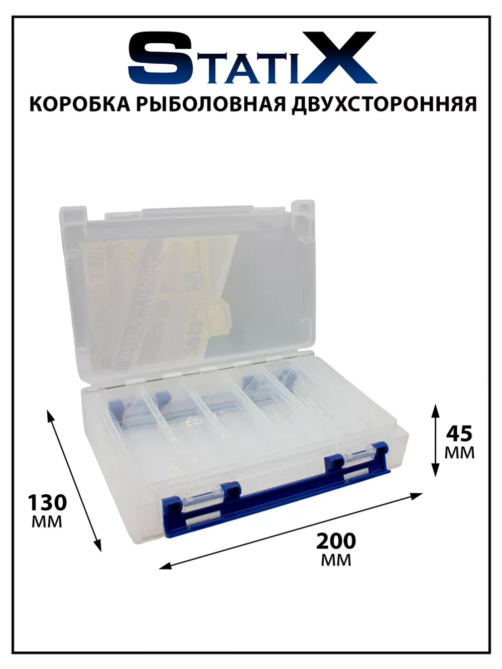 Коробка рыболовная двухсторонняя 200*130*45 мм