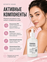 [ESTHETIC HOUSE] Сыворотка для лица ОСВЕТЛЯЮЩАЯ Toxheal White Niacin Toning Serum, 100мл