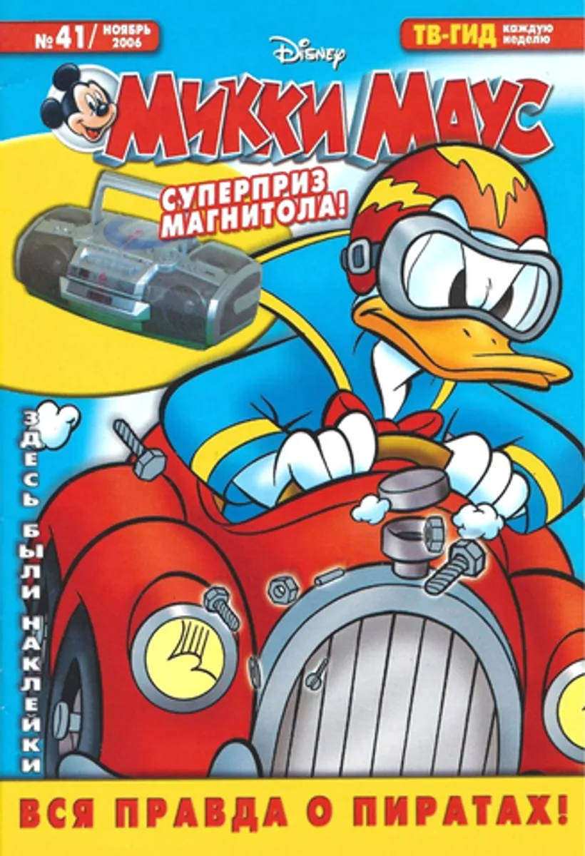 Микки Маус №41 (2006)