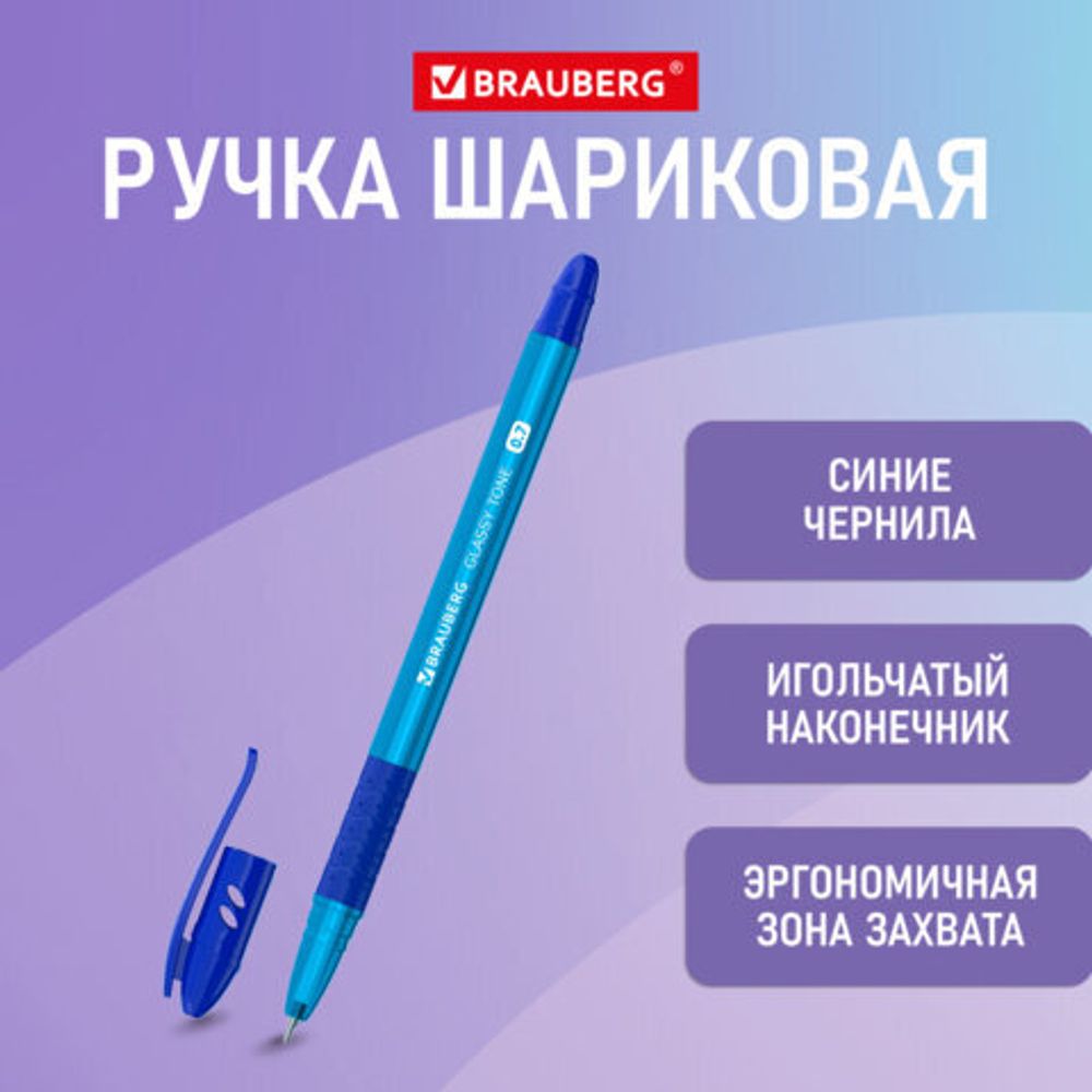 Ручка шариковая масляная с грипом BRAUBERG GLASSY TONE, 1шт, СИНЯЯ, узел 0,7 мм, линия письма 0,35 мм, 144108