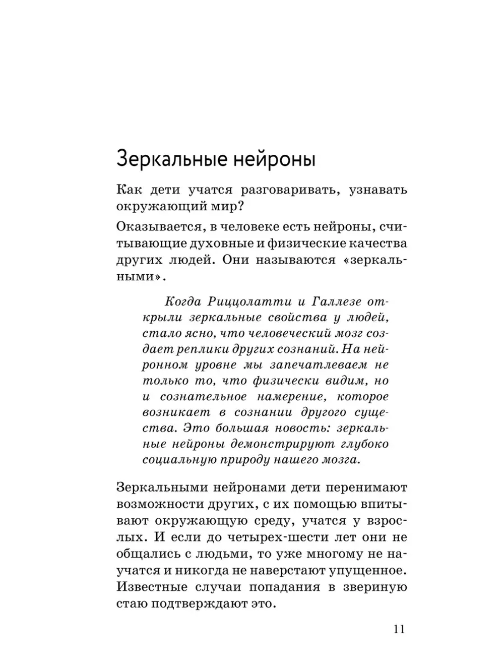 Мир зеркального влияния