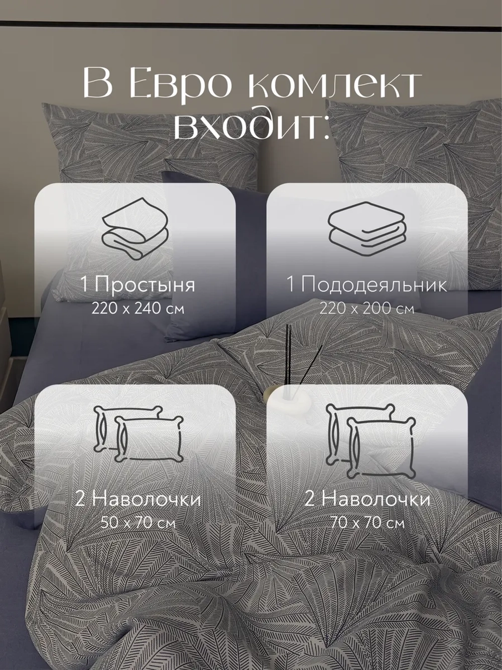 Мако сатин постельное белье евро