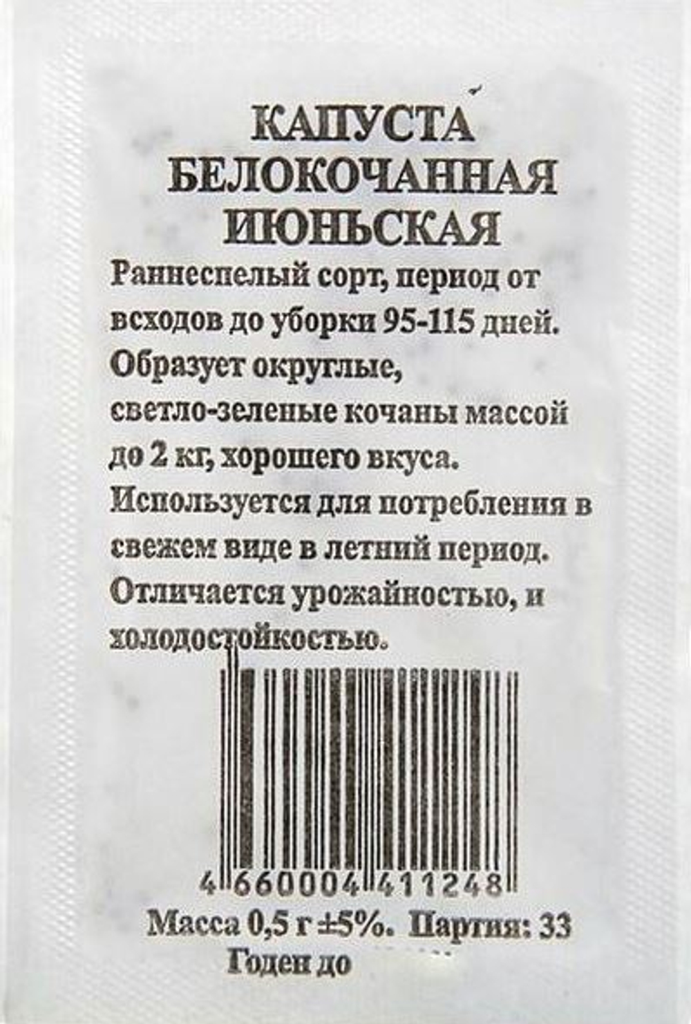 Капуста б/к Июньская  0,3гр Аэлита белыйКапуста б/к Июньская  0,3гр Аэлита белый