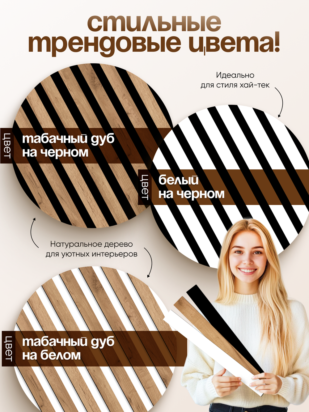 Декоративные самоклеящиеся панели для стен 3д рейки, Табак на белом