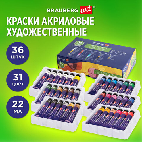 Краски акриловые художественные НАБОР 36 шт, 31 цвет, в тубах 22 мл, BRAUBERG ART CLASSIC, 192245