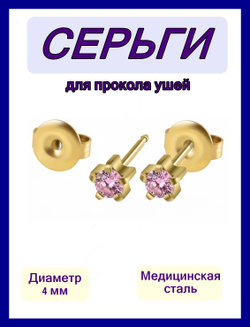 Серьги гвоздики для прокола ушей
