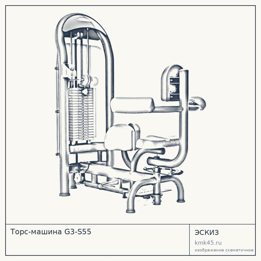 Торс-машина G3-S55 — от 501 000 ₽