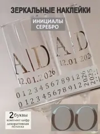 Наклейки свадебные на бокалы цифры инициалы "О"