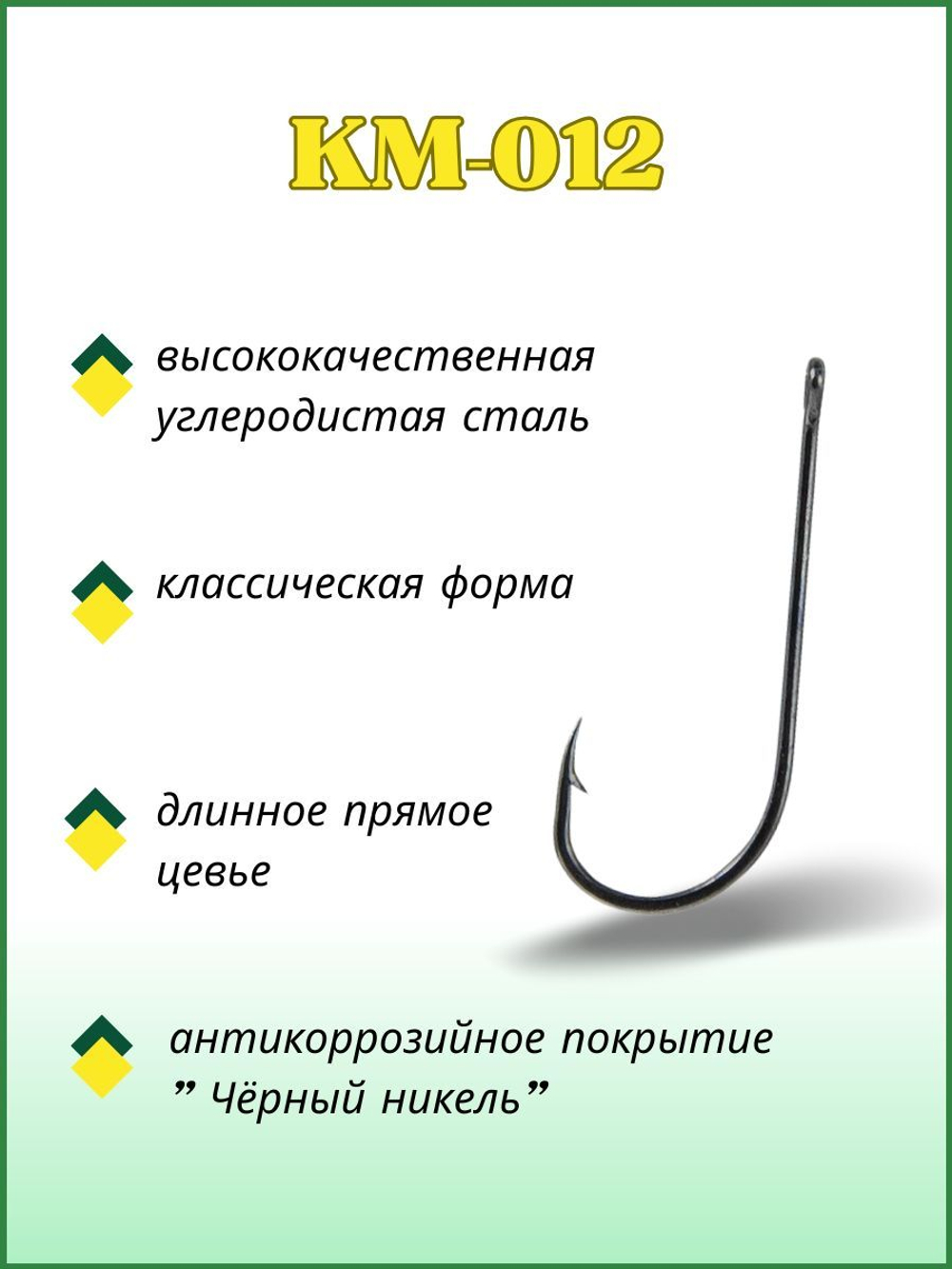 Крючок рыболовный KM012 с ушком №6