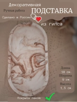 Декоративная подставка из гипса бежевый мрамор покрыта лаком