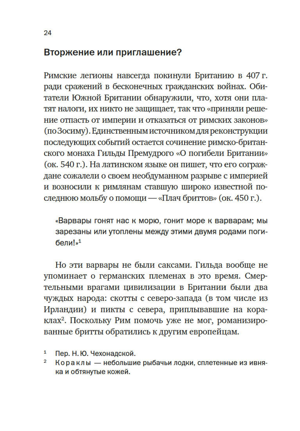 Краткая история Англии