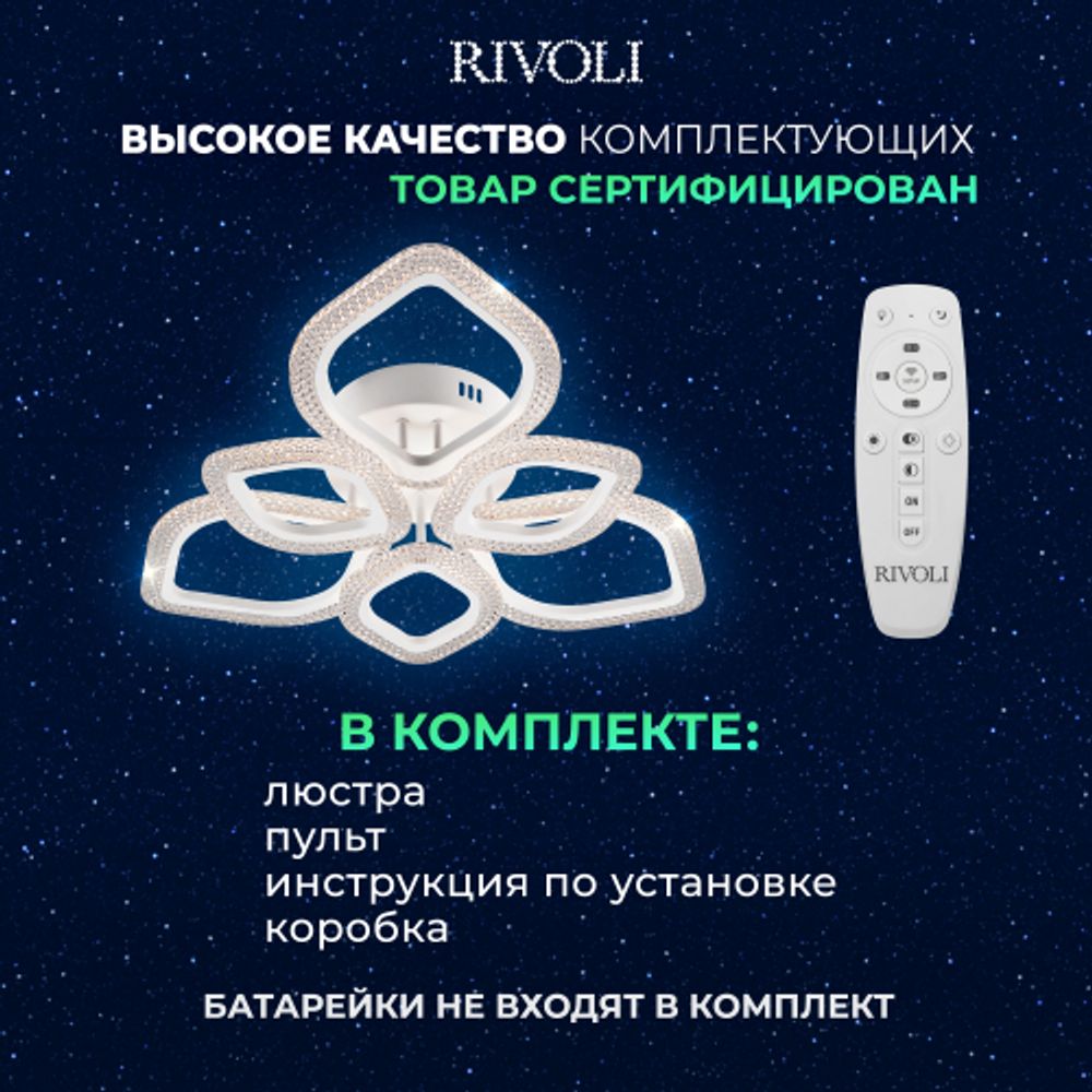 Светильник потолочный светодиодный Rivoli Megan 6110-107 106 Вт LED 2800К - 6200К модерн с пультом | Интерьерные светодиодные светильники