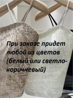 Топ бесшовный под бархат