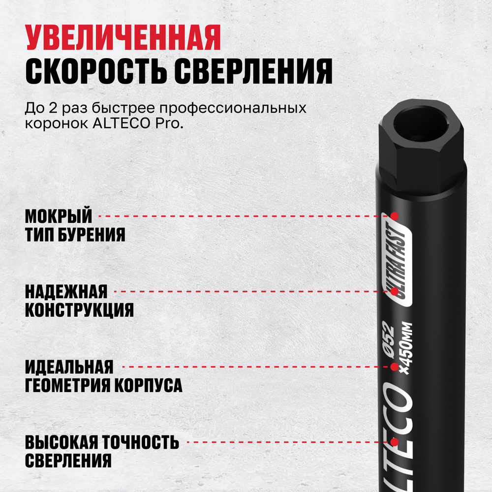 Алмазная коронка ALTECO Ultra Fast 52*450
