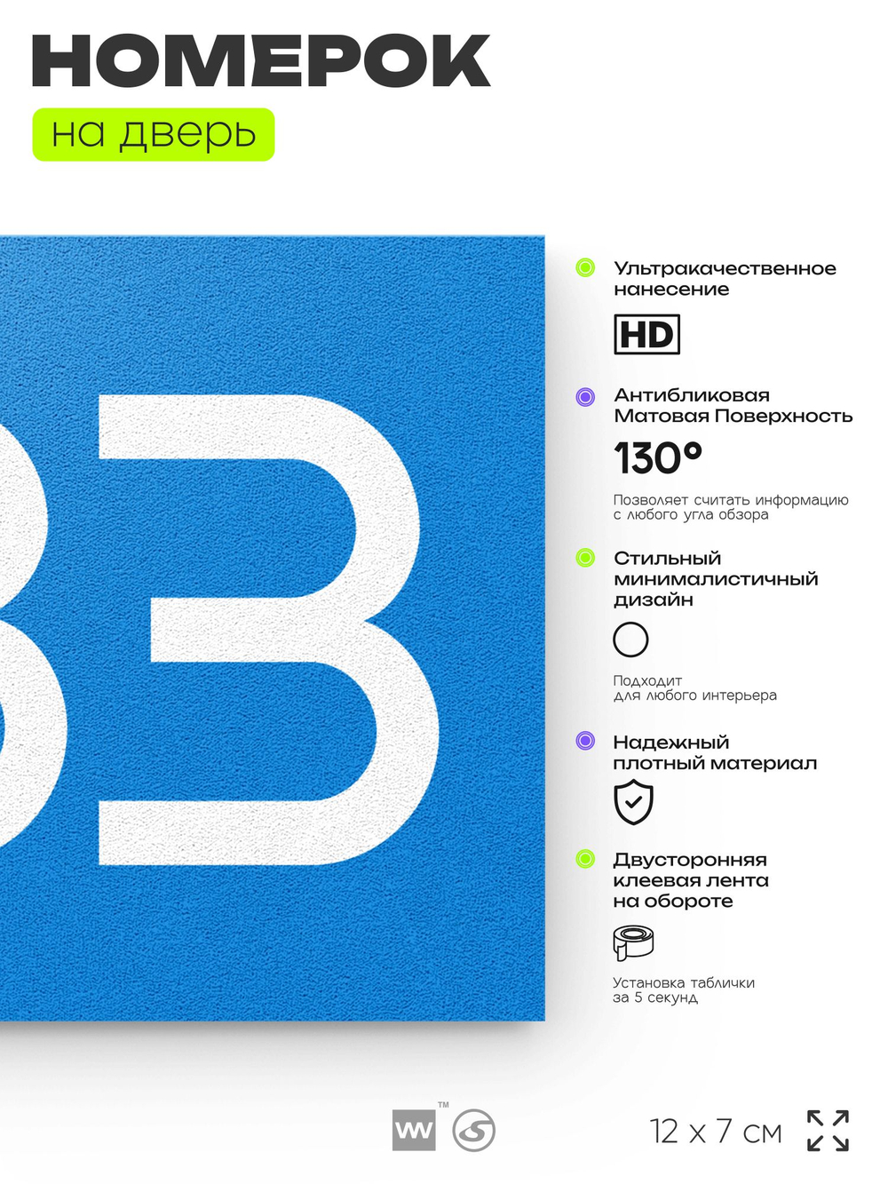 Номер на дверь 683, табличка на дверь для офиса, квартиры, кабинета, аудитории, склада, голубая 120х70 мм, Айдентика Технолоджи