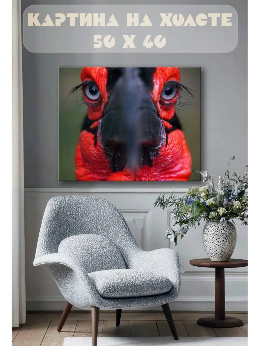 Картина на стену 40 X 50 Птица