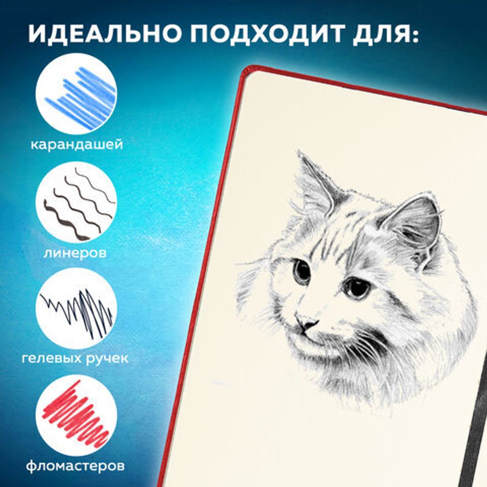 Скетчбук, слоновая кость 140 г/м2 130х210 мм, 80 л., КОЖЗАМ, застежка металл, BRAUBERG ART CLASSIC, "Inspiration", под кожу, красный, 116466
