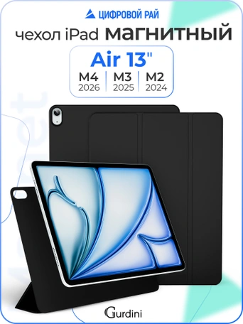 Чехол книжка для iPad Air 13" M2 Gurdini Smart Magnet Series Black