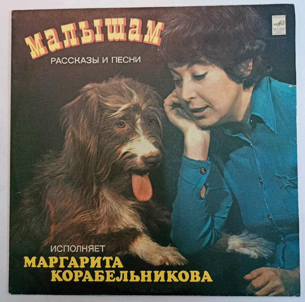Маргарита Корабельникова Малышам Рассказы И Песни