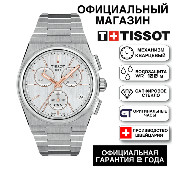 Tissot T137.417.11.031.00KZ мужские швейцарские часы PRX