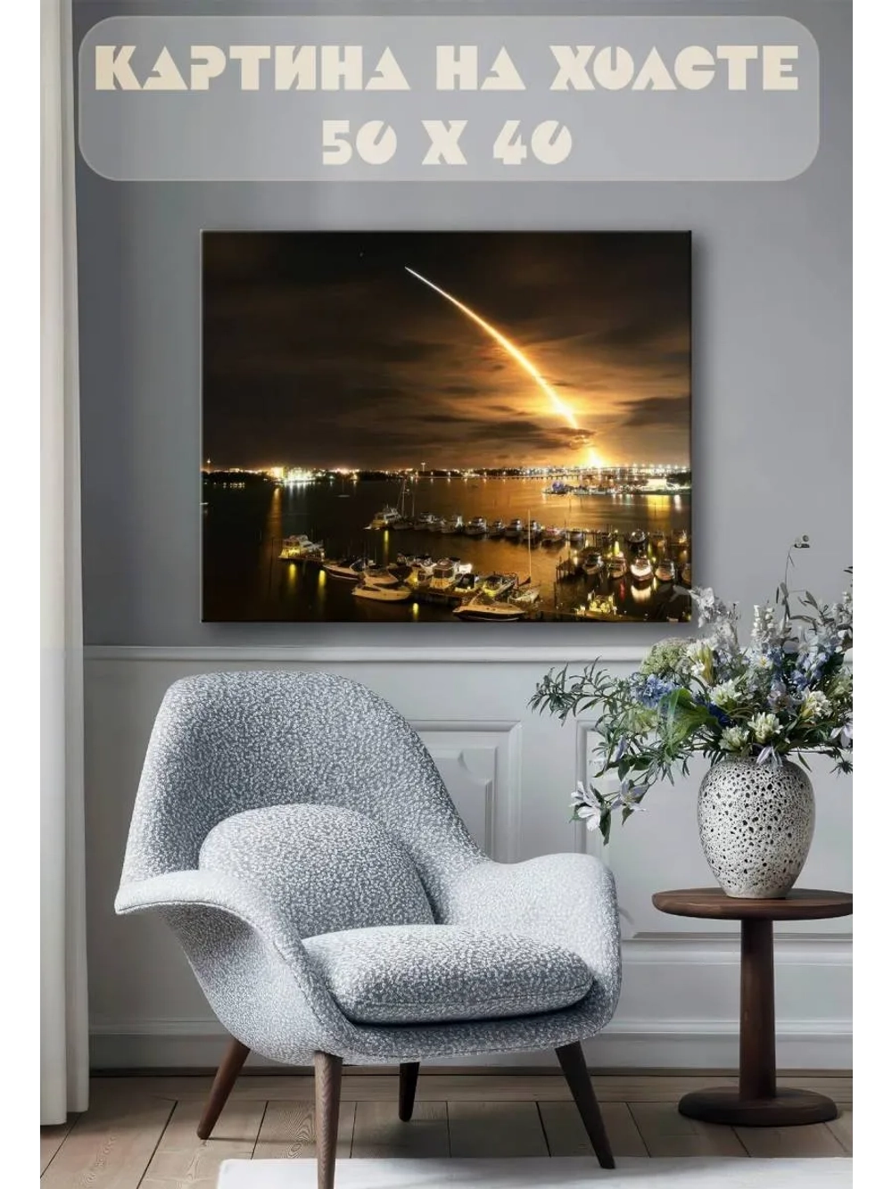 Картина на стену 40 X 50 Яхты