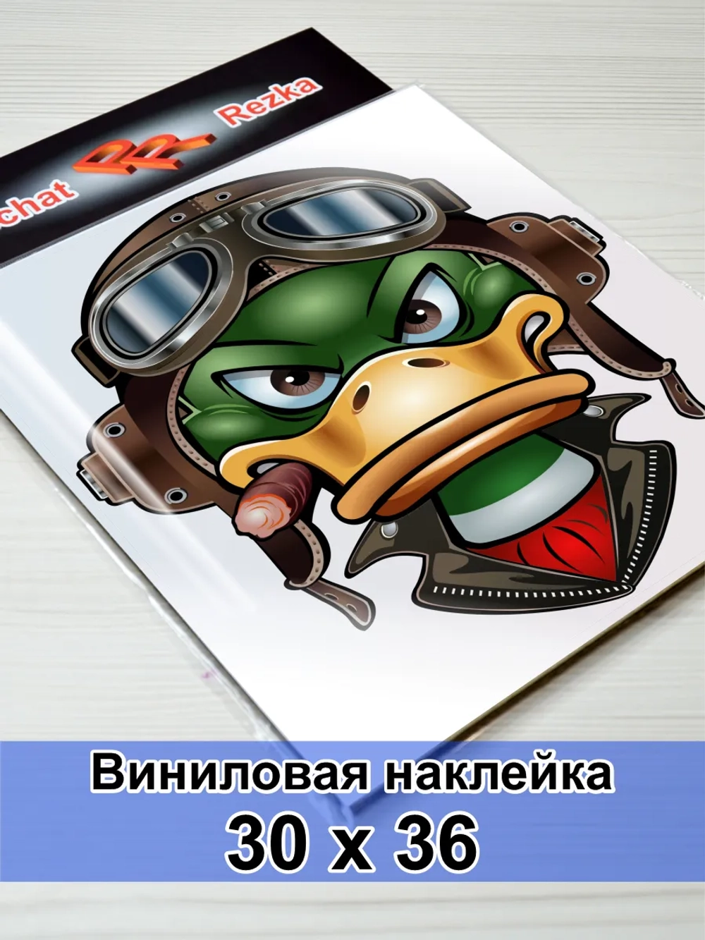 Большая наклейка - Утка‑ас: покоритель скорости