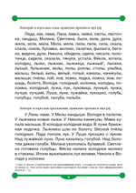 Тетрадь-тренажер для автоматизации произношения и дифференциации звуков [ л ], [ л ], дифференциации сонорных звуков и звука [ j ]. ФГОС.